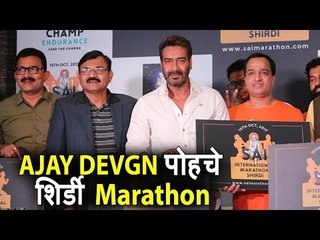 Ajay Devgn पोहचे Sai International Marathon Shirdi के Press Conference पर
