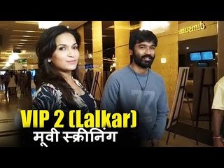 Dhanush और Soundarya Rajinikanth दिखाई दिए VIP 2 (Lalkar) के Screening पर PVR Icon Mumbai में