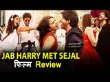 Jab Harry Met Sejal फिल्म की समीक्षा | Shahrukh Khan, Anushka Sharma