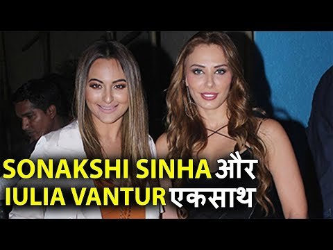Iulia Vantur और Sonakshi Sinha एक साथ पहुंचे Salman के भाई Arbaaz Khan की जन्मदिन पार्टी पर
