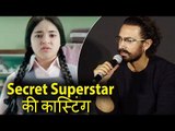 Aamir Khan ने React किया Zaira Wasim की Secret Superstar कास्टिंग पर
