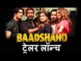 Baadshaho मूवी का Trailer हुवा लॉन्च | Ajay Devgn, Ileana D'Cruz, Emraan Hashmi, Esha Gupta