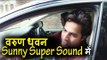 Varun Dhawan दिखाई दिए Sunny Super Sound में