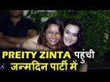 Salman Khan की करीबी दोस्त Preity Zinta | Rohini Iyer के जन्मदिन पार्टी में