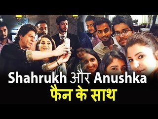 Shahrukh और Anushka ने फैन के साथ Photo खिचवाई - Jab Harry Met Sejal प्रमोशन