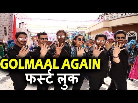 Golmaal Again का FIRST LOOK | Ajay Devgn, Shreyas, Tusshar, Parineeti, Kunal Kemmu, Arshad Warsi