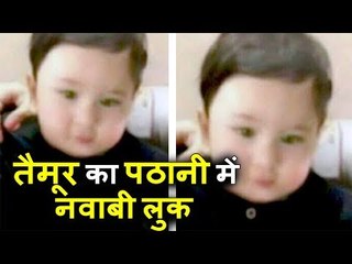 Kareena के बेटे Taimur का Nawab लुक Pathani में
