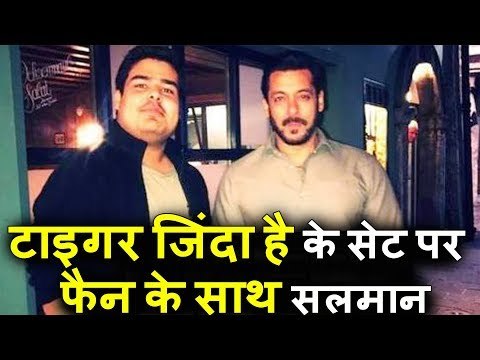 Salman Khan ने Tiger Zinda Hai के Set पर Fan के साथ Photo खिचाई