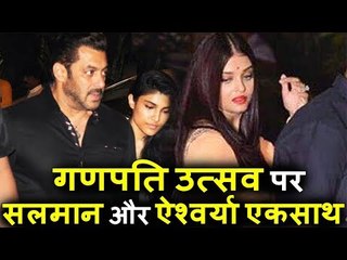 हे भगवान! Salman Khan और Aishwarya एकसाथ दिखाई दिए Ambani के Ganpati Celebration 2017 में