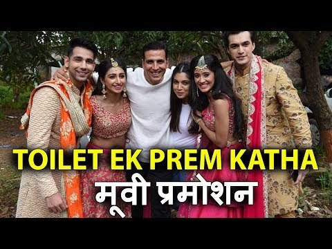 Yeh Rishta Kya Kehlata Hai | Akshay और Bhumi ने Toilet Ek Prem Katha मूवी को Promote किया