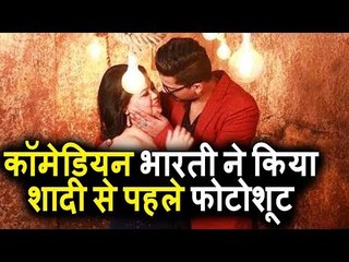 Comedian Bharti Singh का शादी से पहले का Photoshoot । Luv Israani
