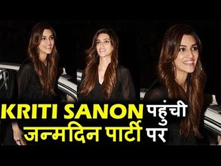 Kriti Sanon पोह्ची Rohini Iyer के Birthday Party पर