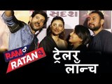 Ram Ratan का ट्रेलर हुआ Launch | Daisy Shah, Rishi Bhutani, Govind Sakariya