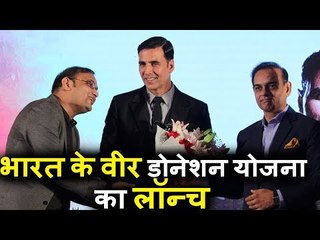 Akshay Kumar ने किया Bharat Ke Veer Donation Initiative को लॉन्च