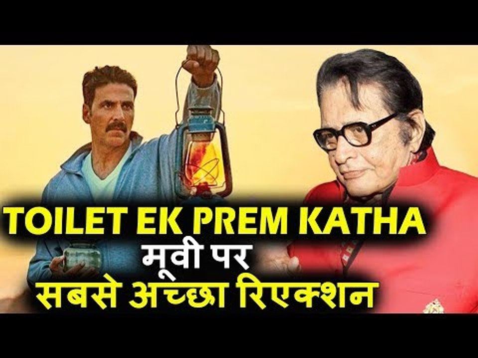 Manoj Kumar का BEST रिएक्शन Akshay Kumar की Toilet Ek Prem Katha मूवी पर