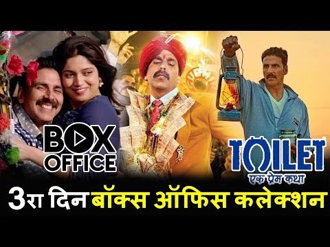 Toilet Ek Prem Katha का तीसरे दिन का Box Office Collection - Akshay Kumar, Bhumi Pednekar
