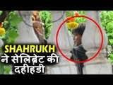 Shahrukh Khan ने Celebrate की Dahi Handi Janamashtami 2017 अपने घर Mannat में