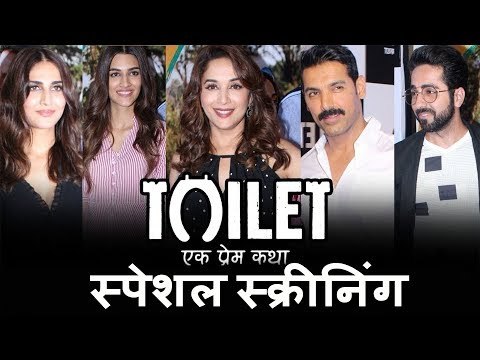 Toilet Ek Prem Katha मूवी का स्पेशल स्क्रीनिंग | John Abraham, Madhuri Dixit, Bhumi Pednekar
