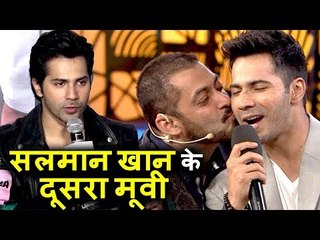 Judwaa 2 मेरी Second मूवी हे Salman Khan के साथ | Varun Dhawan