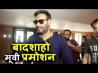 Ajay Devgan दिखाई दिए Sun N Sand में Baadshaho मूवी को Promote करते हुवे