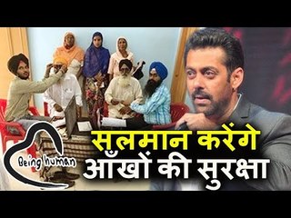 Salman की BEING HUMAN फाउंडेशन करेगी Punjab में Free Eye Check Up