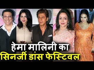 Hema Malini  का SYNERGY Dance Festival | Shahrukh Khan, Govinda, Taapsee Pannu