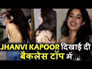 Jhanvi Kapoor दिखाई दी Backless Top में SriDevi की Birthday Bash 2017 में