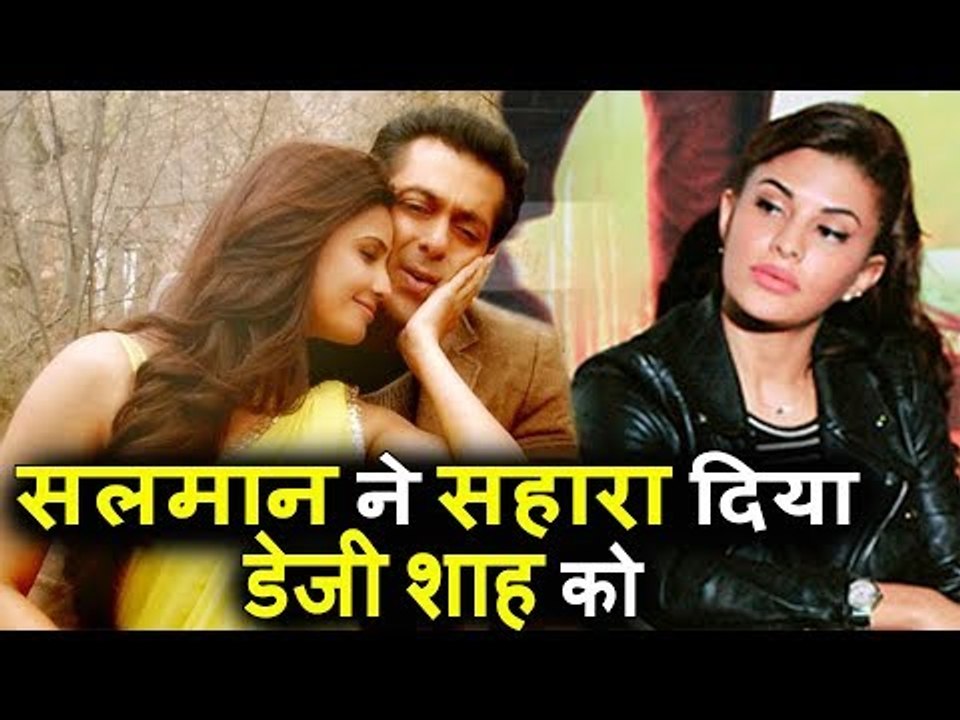 Salman Khan ने सहारा दिया Daisy Shah को Jacqueline Fernandez को नजरअंदाज करके ?