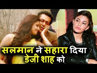Salman Khan ने सहारा दिया Daisy Shah को Jacqueline Fernandez को नजरअंदाज करके ?