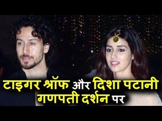Tiger Shroff और Disha Patani हाथ में हाथ डाले हुवे दिखाई दिए Ambani के Ganpati Celebration 2017 पर