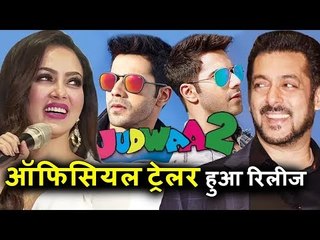 JUDWAA 2 मूवी का Official Trailer हुवा रिलीज़,Sana Khan का Reaction Salman के Bigg Boss 11 पर