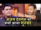 Ajay Devgn ने गुस्से में आकर Kapil Sharma का Show छोड़ा - Baadshaho की Shooting हुवी Cancelled