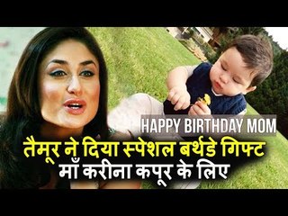 Taimur का स्पेशल BIRTHDAY GIFT माँ Kareena Kapoor के लिए
