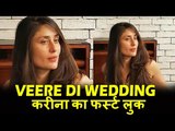 Veere Di Wedding - Kareena Kapoor का FIRST LOOK वायरल हुवा
