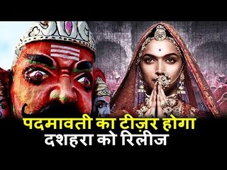 Padmavati का Official टीज़र होगा Dussehra को रिलीज़ । Deepika, Ranveer , Shahid