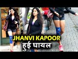 OMG! Jhanvi Kapoor की KNEE INJURED हुवी GYM और Dance Rehearsals करते समय