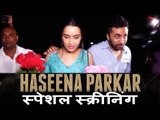 Haseena Parkar मूवी की स्पेशल SCREENING | Shraddha Kapoor