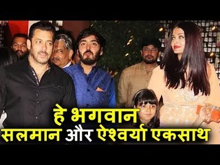 हे भगवान! Salman और Aishwarya एकसाथ, Salman और Sanjay Dutt ने एक दूसरे को गले लगाया
