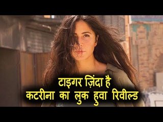 देखिये Katrina Kaif का नया अवतार Tiger Zinda Hai के लिए