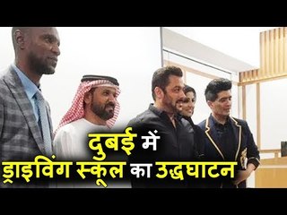 VIDEO | Salman Khan ने किया Driving School का उद्धघाटन | Dubai