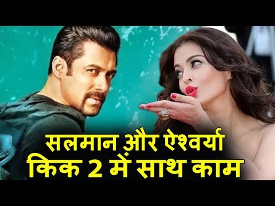 क्या Salman और Aishwarya करंगे Kick 2 में साथ काम ?