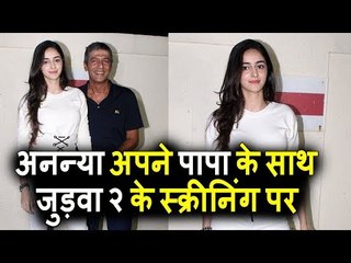 Chunky Pandey अपनी बेटी Ananya Pandey संग पोहचे  Judwaa 2 की स्क्रीनिंग पर