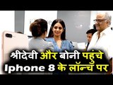 Sridevi और Boney Kapoor पोहचे । Iphone 8 के लॉन्च पर। Apple India