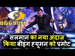 Salman ने किया अपने अंदाज़ में Being Human E-Cycle को Bigg Boss 11 में प्रमोट