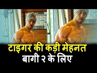 Tiger Shroff की कड़ी महेनत Baaghi 2 के लिए । GYM Workout