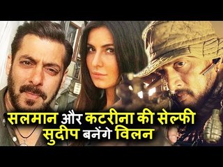 Salman और Katrina की Selfie हुई वायरल | Salman और South के प्रसिद्ध VILLAIN के बिच होगी लड़ाई