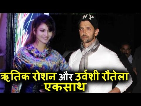 Hrithik Roshan दिखाई दिए Urvashi Rautela के साथ Rakesh Roshan के Birthday Party पर