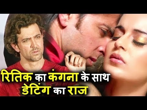 हे भगवान ! Hrithik Roshan ने Kangana Ranaut को Dating करने पर REACT किया