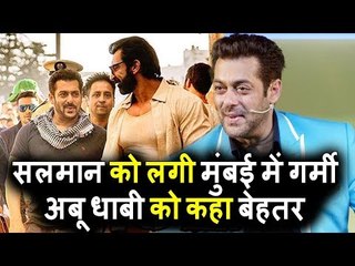 Salman हुए Mumbai के गर्मी के शिकार । Abu Dhabi को कहा बेहतर । Tiger Zinda Hai