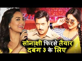 Salman के DABANGG 3 के लिए Sonakshi Sinha है तैयार